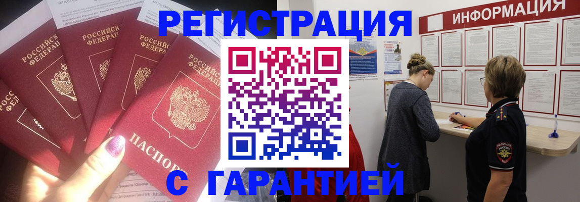 прописка гарантия в Губахе